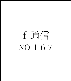 2025�N6���@���ʐM167�@�~�J�ɂȂ�܂�����