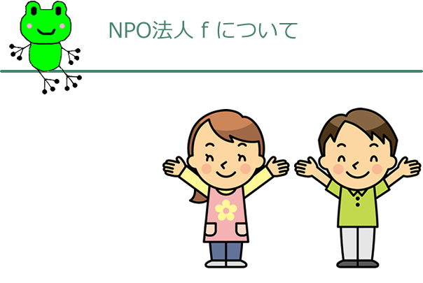 NPOf�@�l�ɂ���